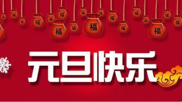 藍(lán)天風(fēng)機(jī)恭祝大家新年快樂(lè)！