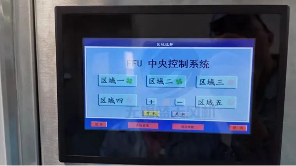藍(lán)天風(fēng)機(jī)FFU直流風(fēng)機(jī)群控系統(tǒng)，您的智能管家！