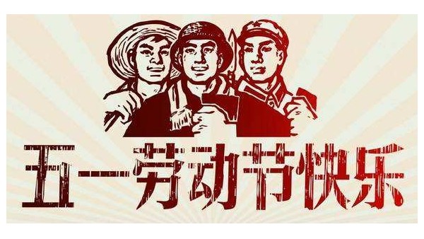 藍天風(fēng)機五一勞動節(jié)向全體員工致敬