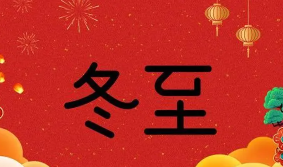 藍天風機祝大家冬至快樂！