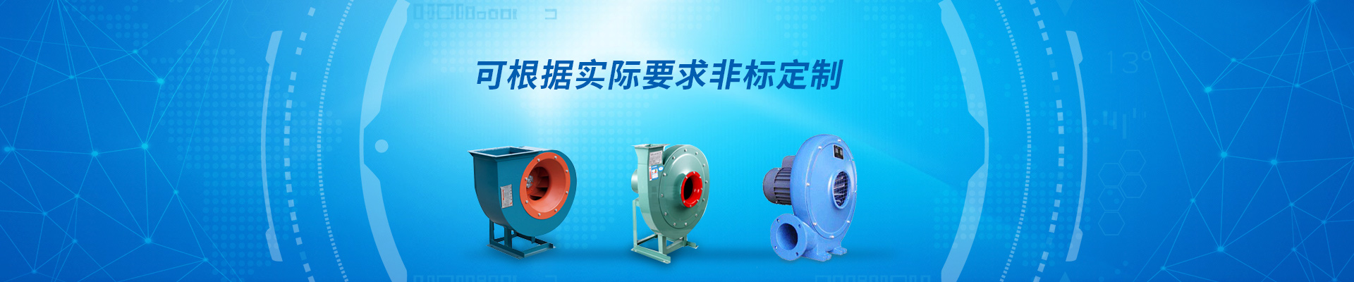 藍(lán)天風(fēng)機-工業(yè)離心風(fēng)機